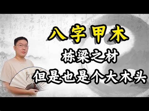 木太多的人|八字木多代表什么 八字木多的人命好不好